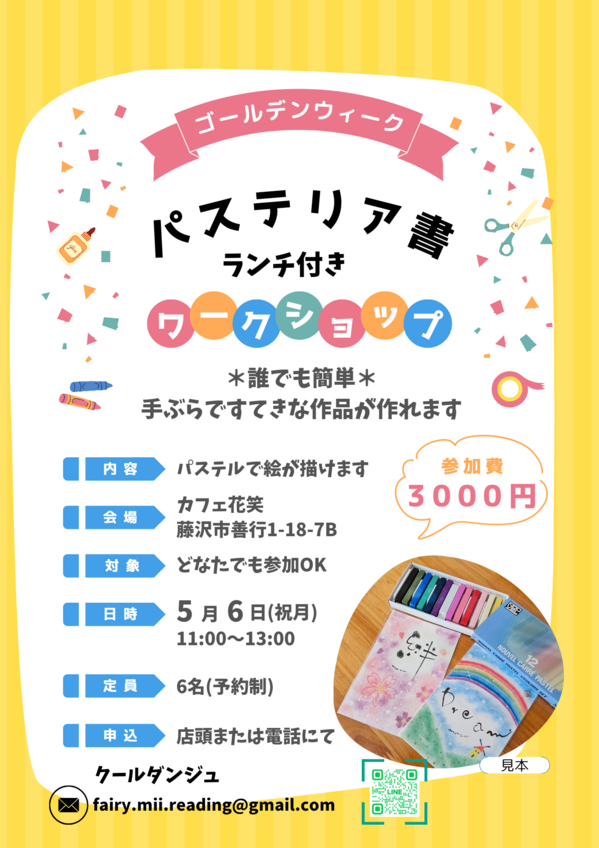 黄色 ピンク カラフル ポップ キッズ イベント チラシ_20240403_234127_0000.pngのサムネイル画像