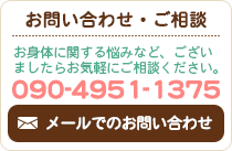 お問い合わせ・ご相談